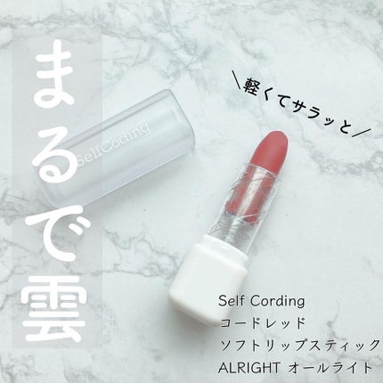 Soft Lipstick/selfcoding/口紅を使ったクチコミ(1枚目)