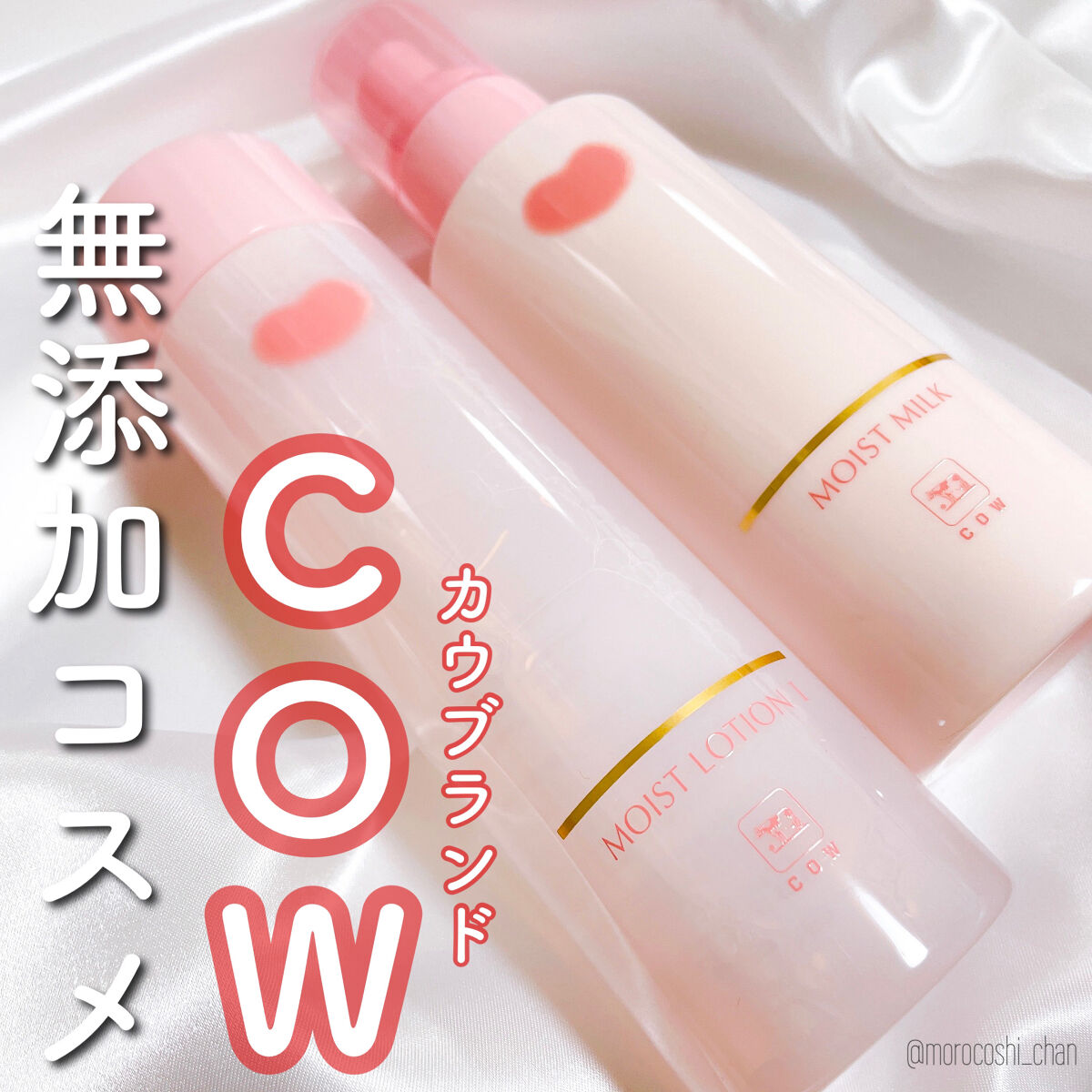 保湿乳液/カウブランド無添加/乳液を使ったクチコミ（1枚目）