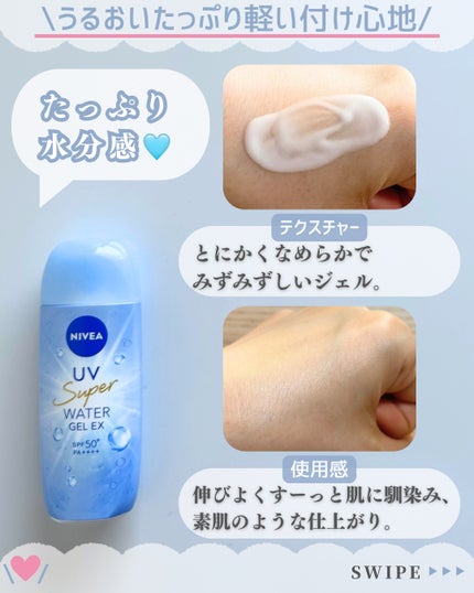 ニベアUV ディープ プロテクト&ケア ジェル/ニベア/日焼け止めジェルを使ったクチコミ(4枚目)