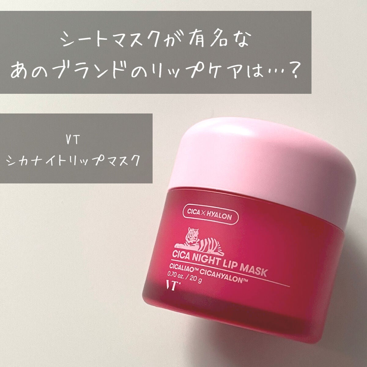 CICA ナイトリップマスク/VT/リップマスクを使ったクチコミ(1枚目)