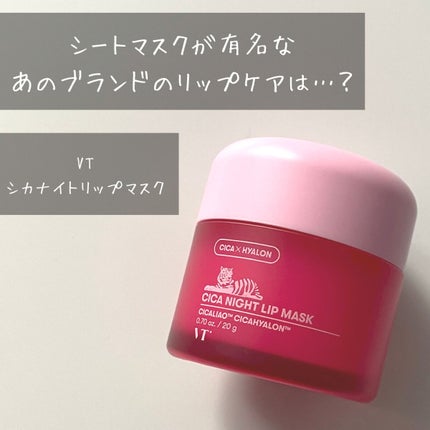 CICA ナイトリップマスク/VT/リップマスクを使ったクチコミ(1枚目)