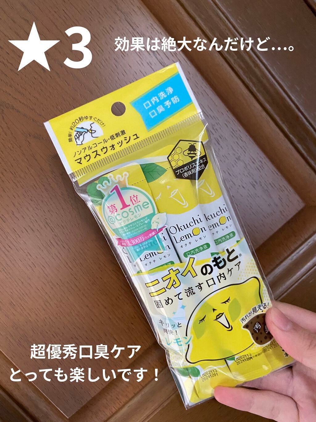 オクチレモン(マウスウォッシュ)/オクチシリーズ/マウスウォッシュ・スプレーを使ったクチコミ(1枚目)
