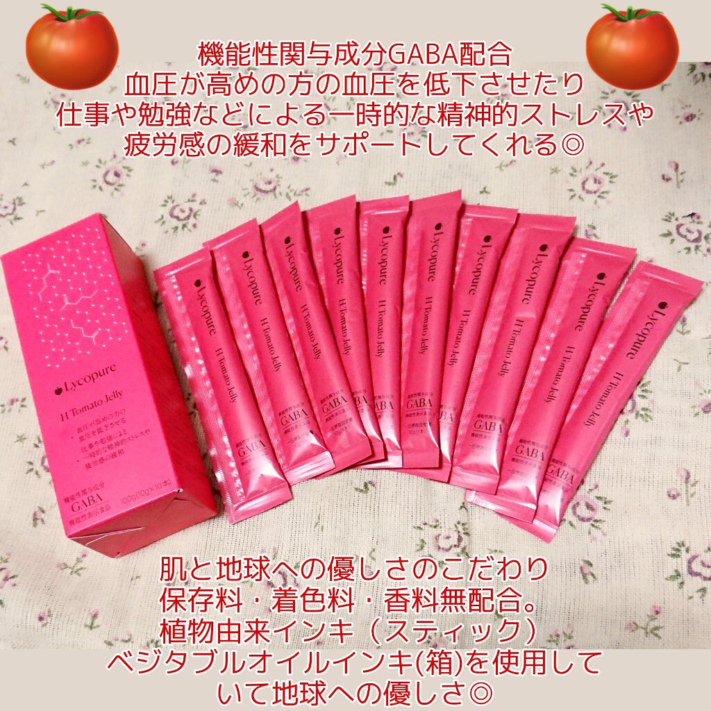 H トマトゼリー/リコピュア/健康サプリメントを使ったクチコミ(2枚目)