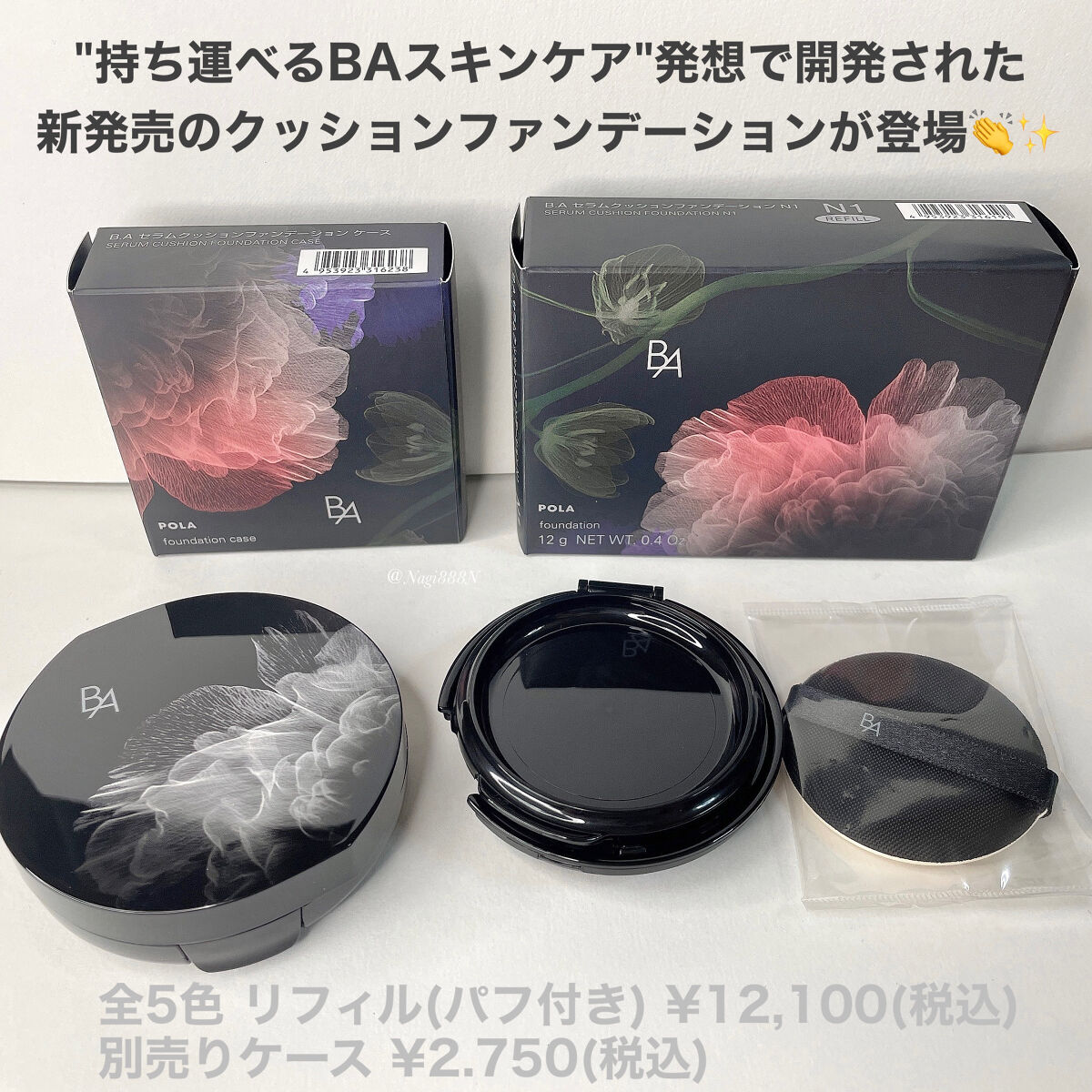 ポーラ POLA B.A セラムクッションファンデーション パフ | www
