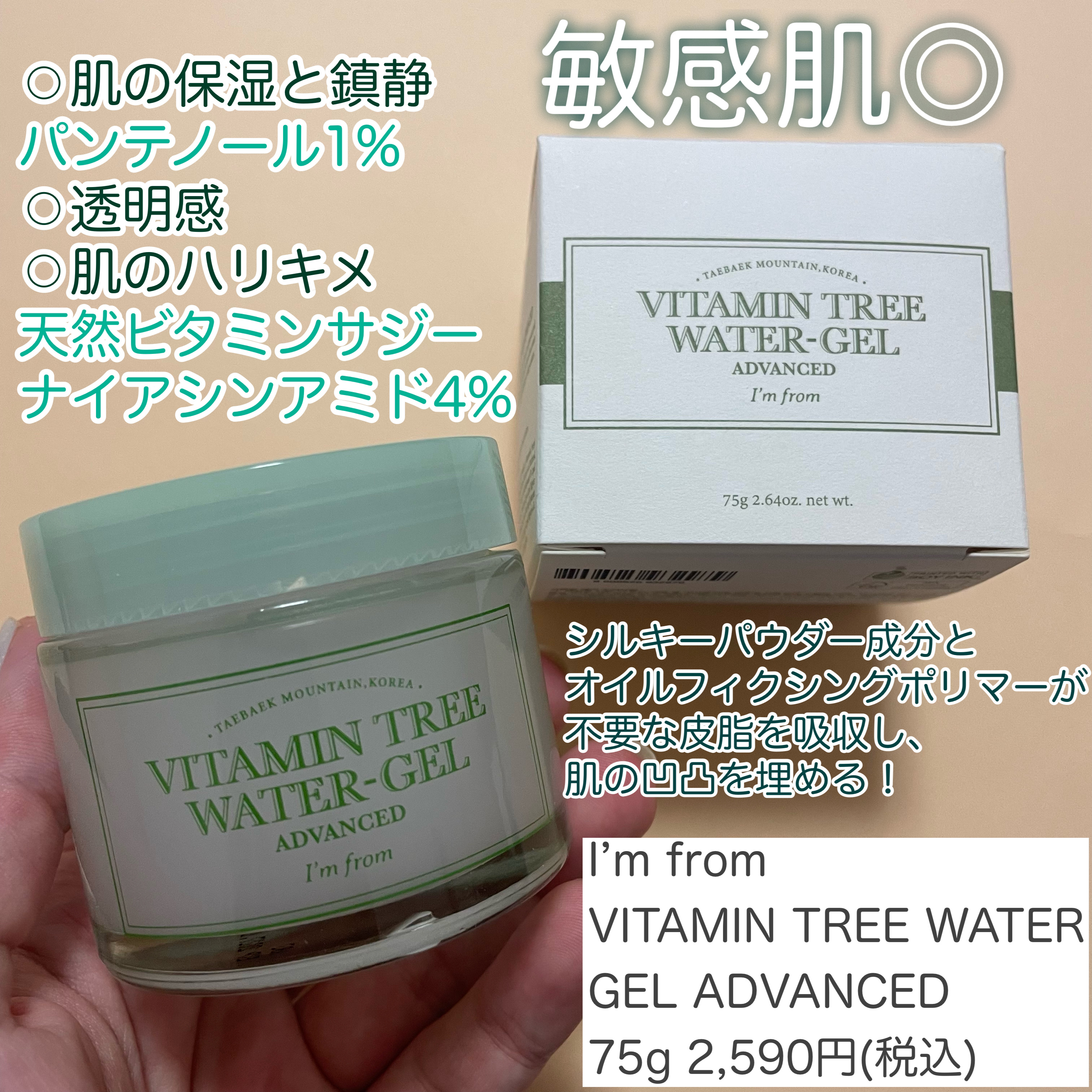 ビタミンウォータージェルアドバンスド/I'm from/フェイスクリームを使ったクチコミ（2枚目）