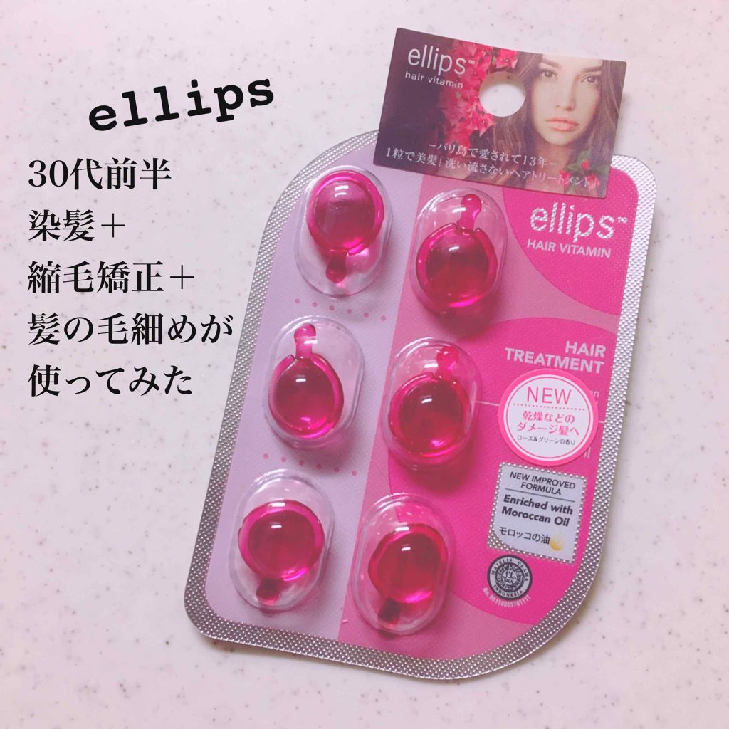 ヘアーオイル【トリートメント】/ellips/ヘアオイルを使ったクチコミ(1枚目)