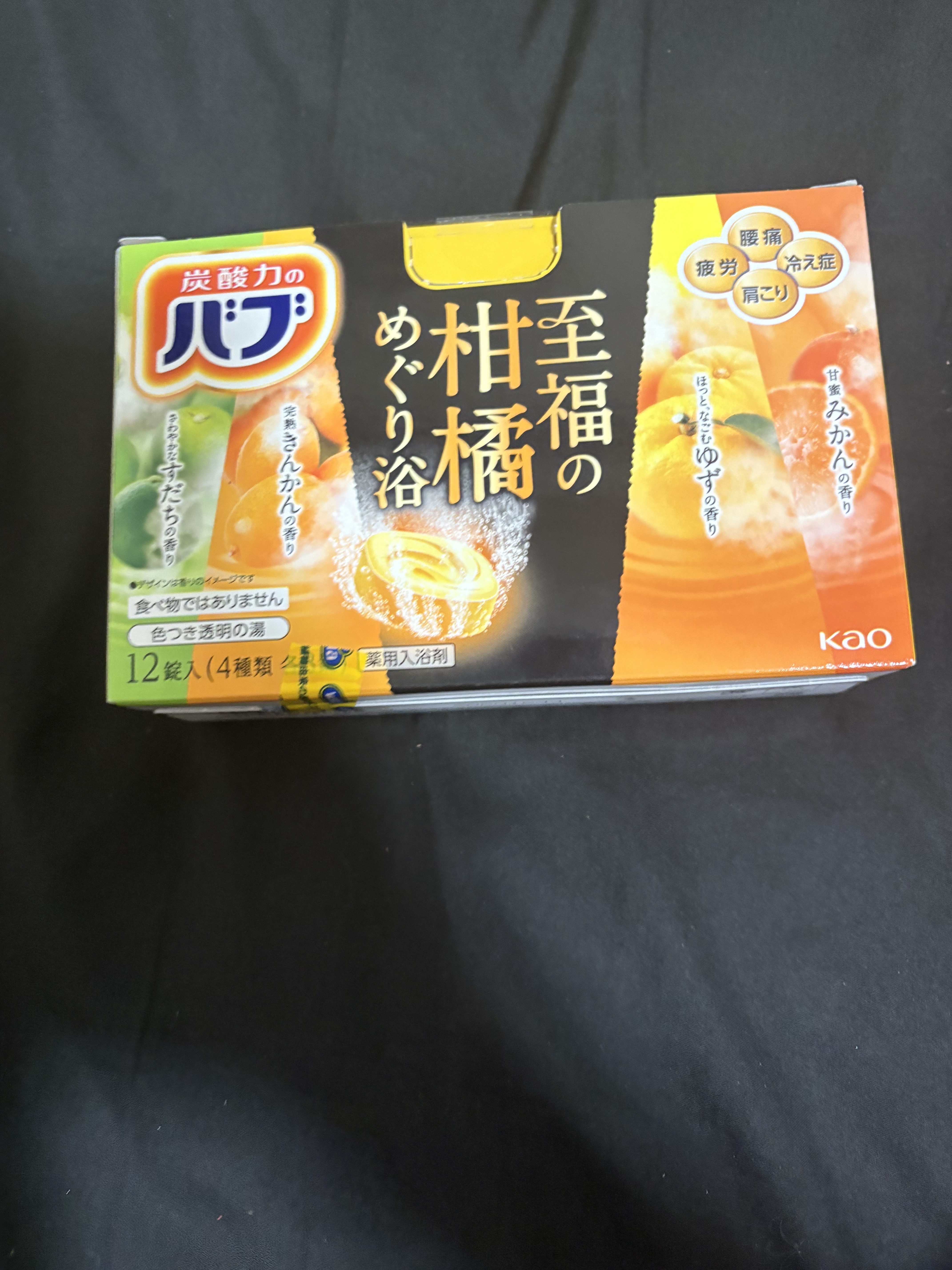 至福の柑橘めぐり浴/バブ/炭酸系入浴剤を使ったクチコミ（2枚目）