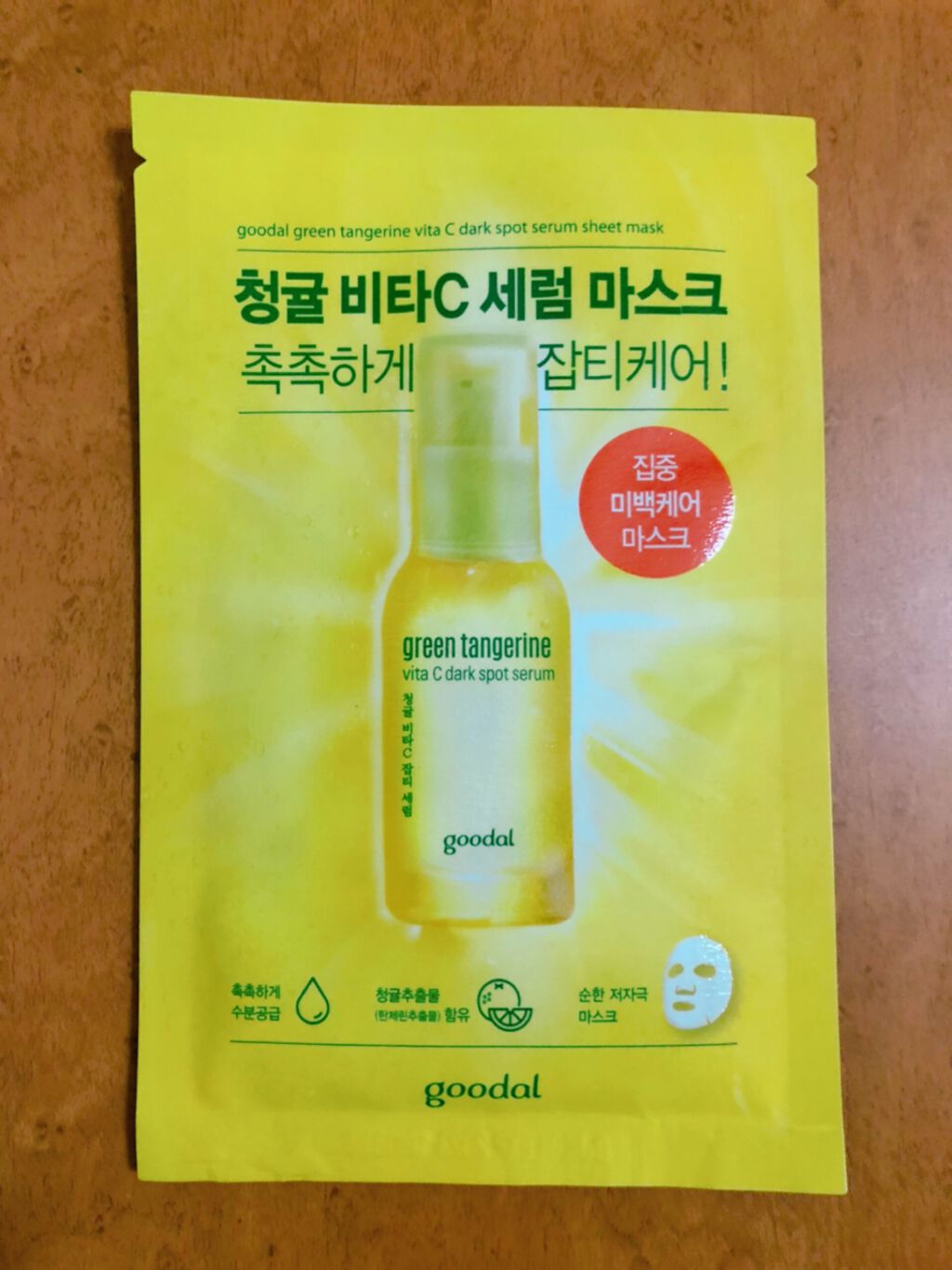グーダル グリーンタンジェリンビタCセラムマスク/goodal/シートマスク・パックを使ったクチコミ(1枚目)