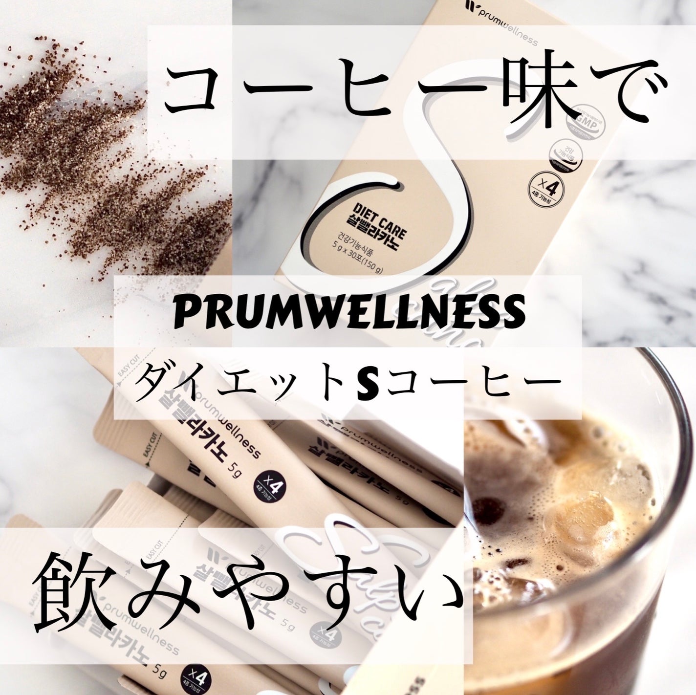 ダイエットSコーヒー/PRUMWELLNESS/ドリンクを使ったクチコミ(1枚目)