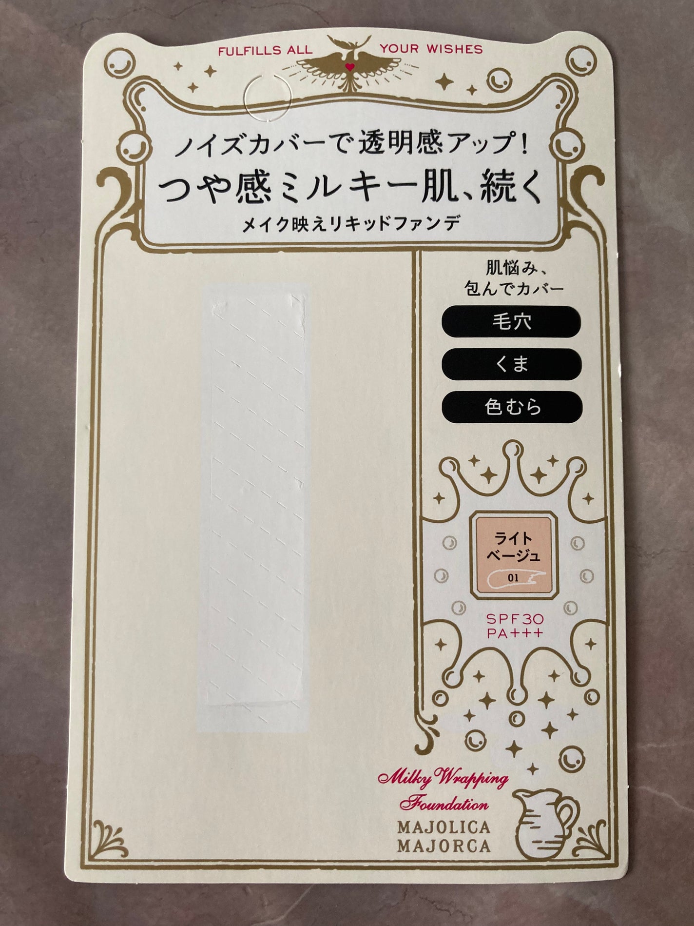 ミルキーラッピングファンデ/MAJOLICA MAJORCA/リキッドファンデーションを使ったクチコミ(6枚目)