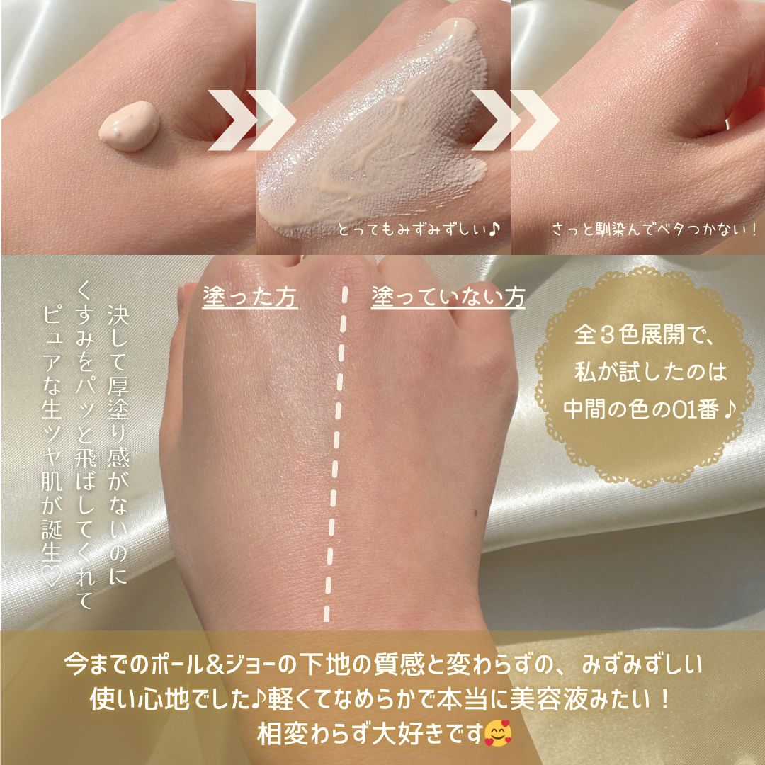 プロテクティング プライマー/PAUL & JOE BEAUTE/化粧下地を使ったクチコミ（3枚目）