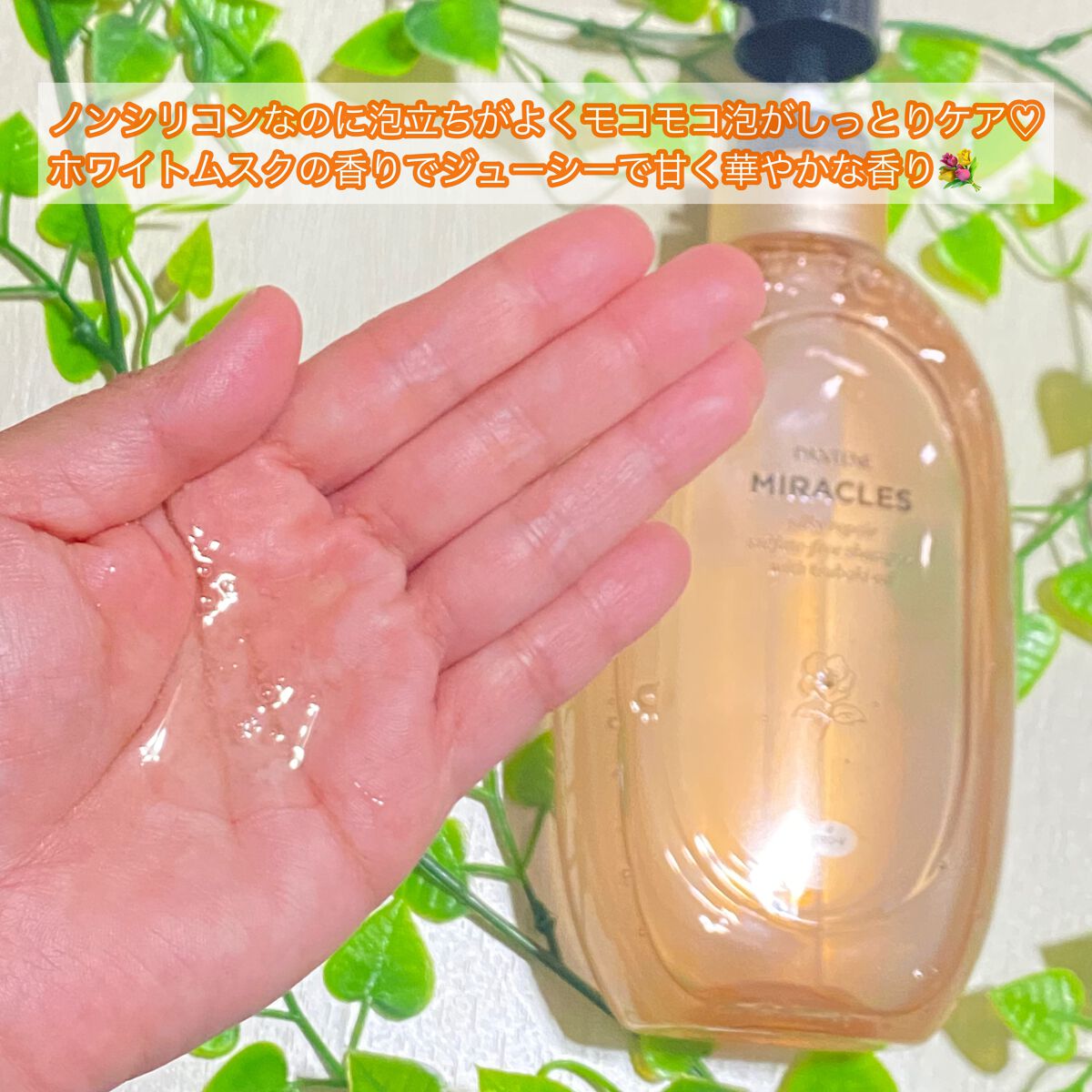 ミラクルズ サルフェート無添加&ジェントルリペア ボンドリペア シャンプー/トリートメント/パンテーン/市販シャンプーを使ったクチコミ(2枚目)