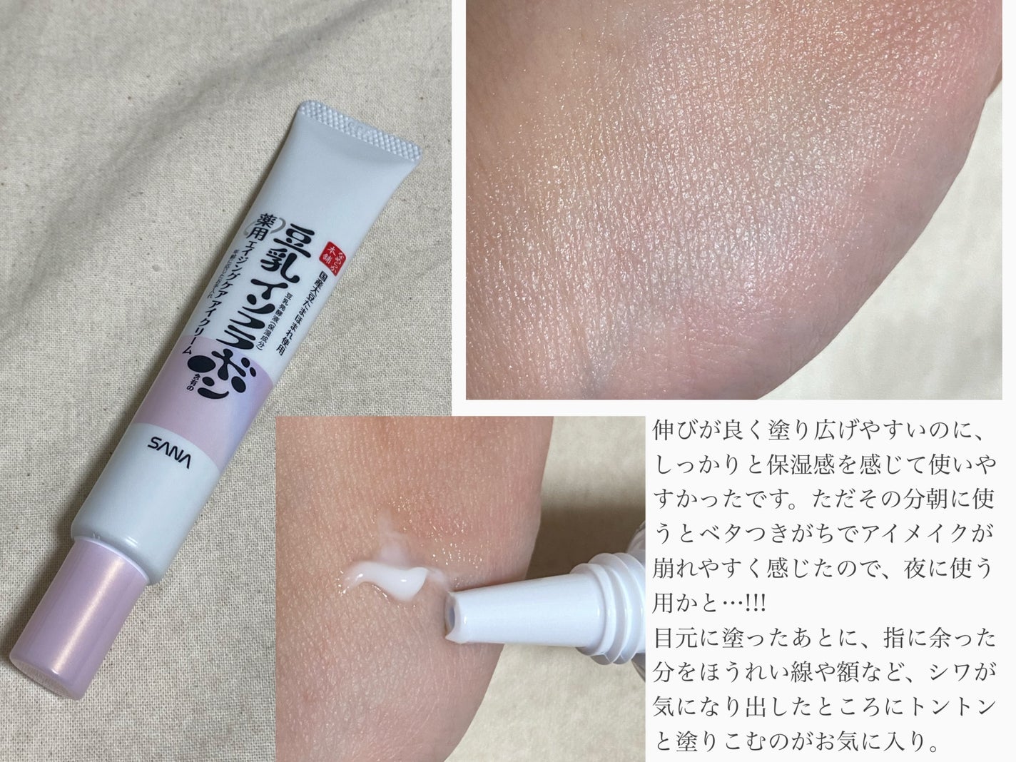 薬用リンクルアイクリーム ホワイト/なめらか本舗/アイケア・アイクリームを使ったクチコミ(2枚目)