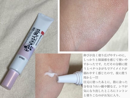 薬用リンクルアイクリーム ホワイト/なめらか本舗/アイケア・アイクリームを使ったクチコミ(2枚目)