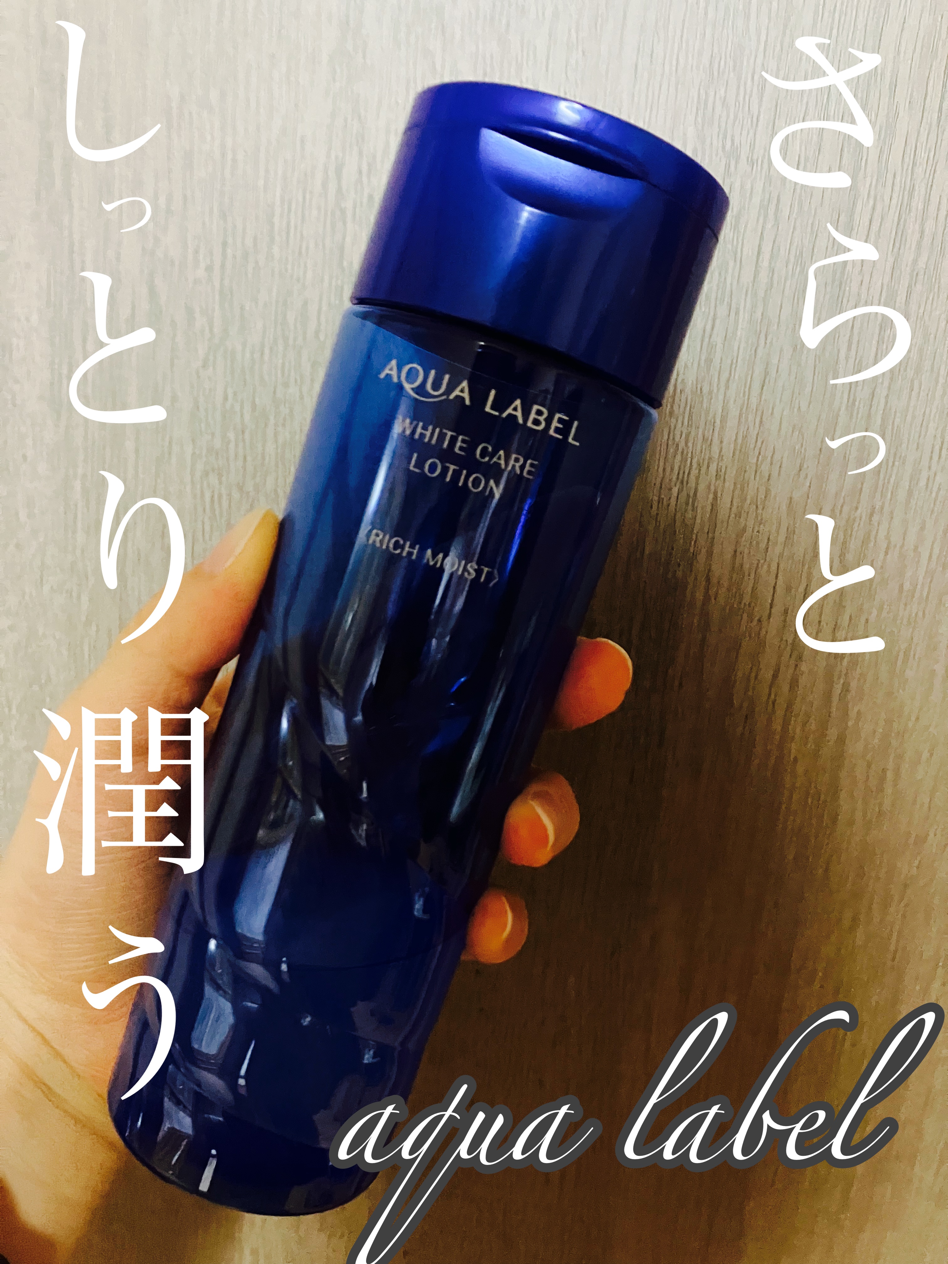 ブライトニングケア ローション M（医薬部外品） 200ml/アクアレーベル/化粧水を使ったクチコミ（1枚目）