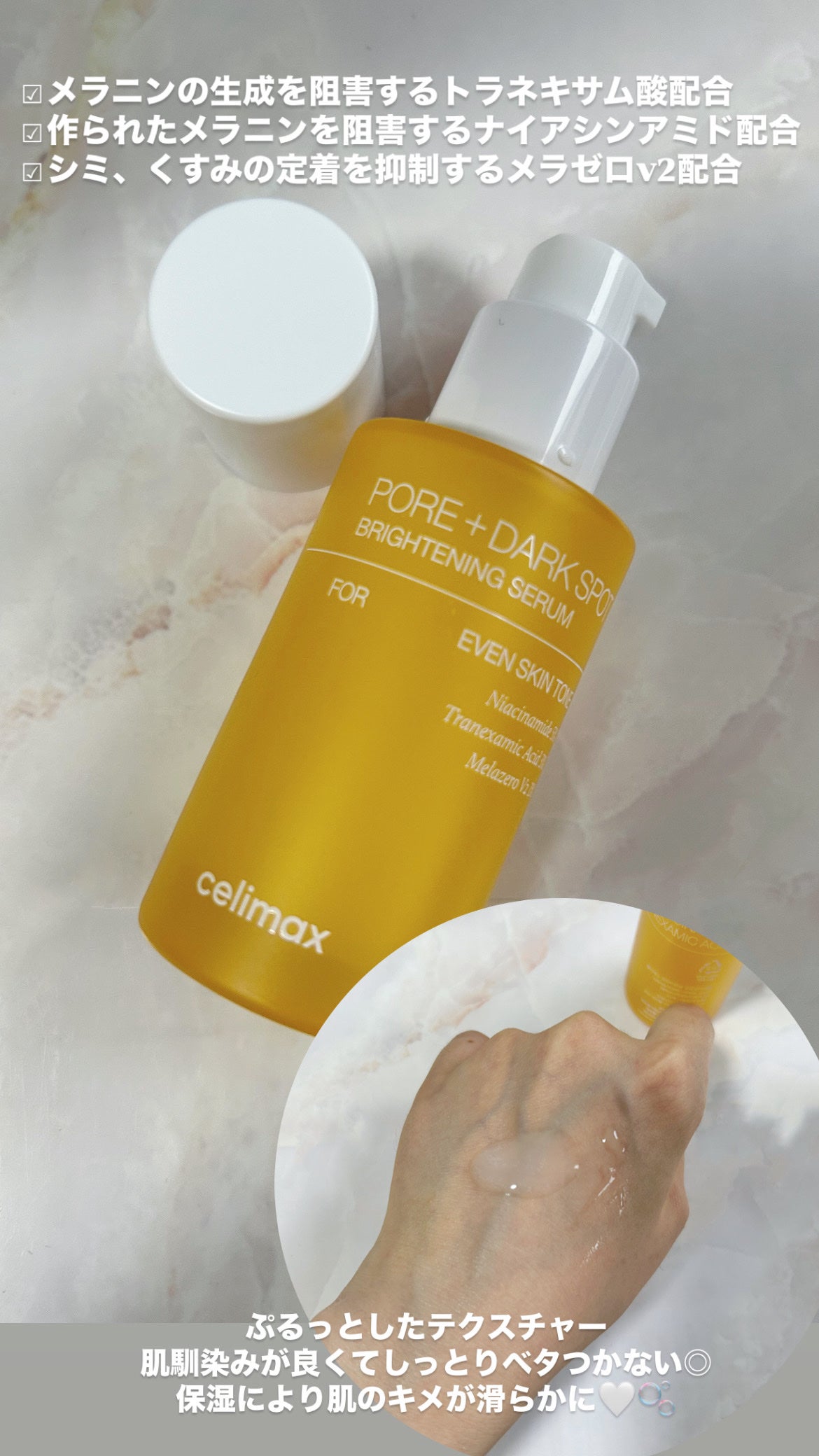 ポア ブライトニング シミケアセラム/celimax/美容液を使ったクチコミ(2枚目)