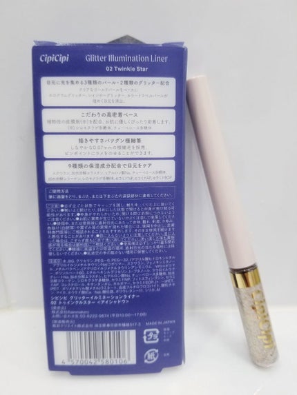 グリッターイルミネーションライナー/CipiCipi/リキッドアイライナーを使ったクチコミ(2枚目)