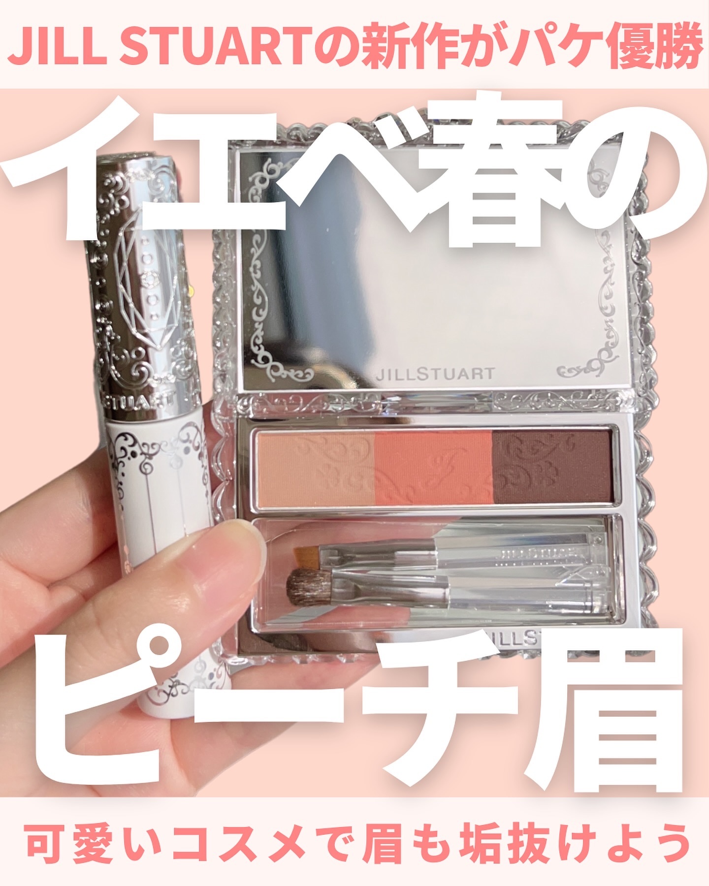 ジルスチュアート ムースブロウマスカラ/JILL STUART/眉マスカラを使ったクチコミ（1枚目）