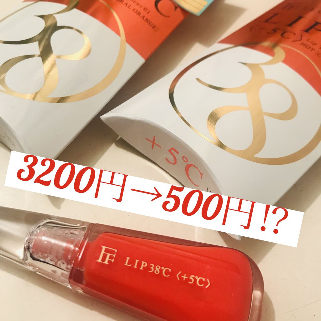 38°C / 99°F リップトリートメント (リップ美容液)/UZU BY FLOWFUSHI/リップケアを使ったクチコミ（1枚目）