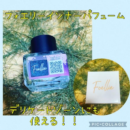 フォエリー インナーパフューム シトラスフルールの香り/Foellie/香水(その他)を使ったクチコミ(1枚目)