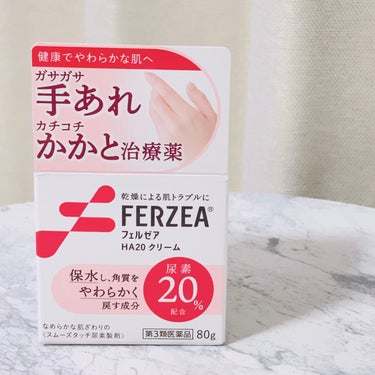 フェルゼアHA20クリーム（医薬品）/フェルゼア/その他を使ったクチコミ（2枚目）