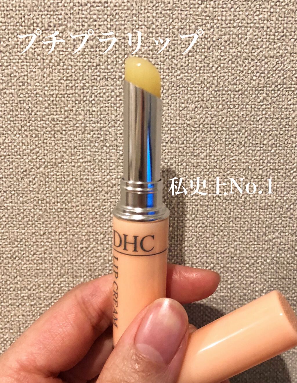 DHC 薬用リップクリーム/DHC/リップクリームを使ったクチコミ(1枚目)