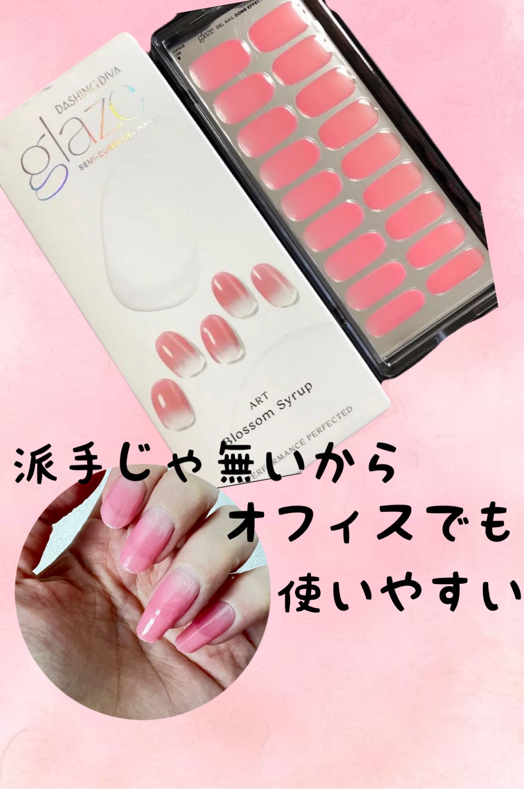 GLAZE グレーズ 半硬化タイプジェルネイルシール/DASHINGDIVA MAGICPRESS/ネイルシールを使ったクチコミ(6枚目)