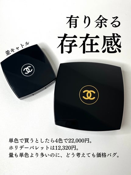 エンチャンテッド ナイト/CHANEL/アイシャドウパレットを使ったクチコミ(8枚目)