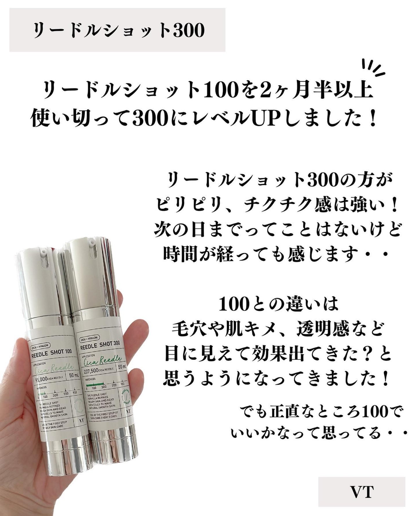 リードルショット300/VT/美容液を使ったクチコミ(6枚目)