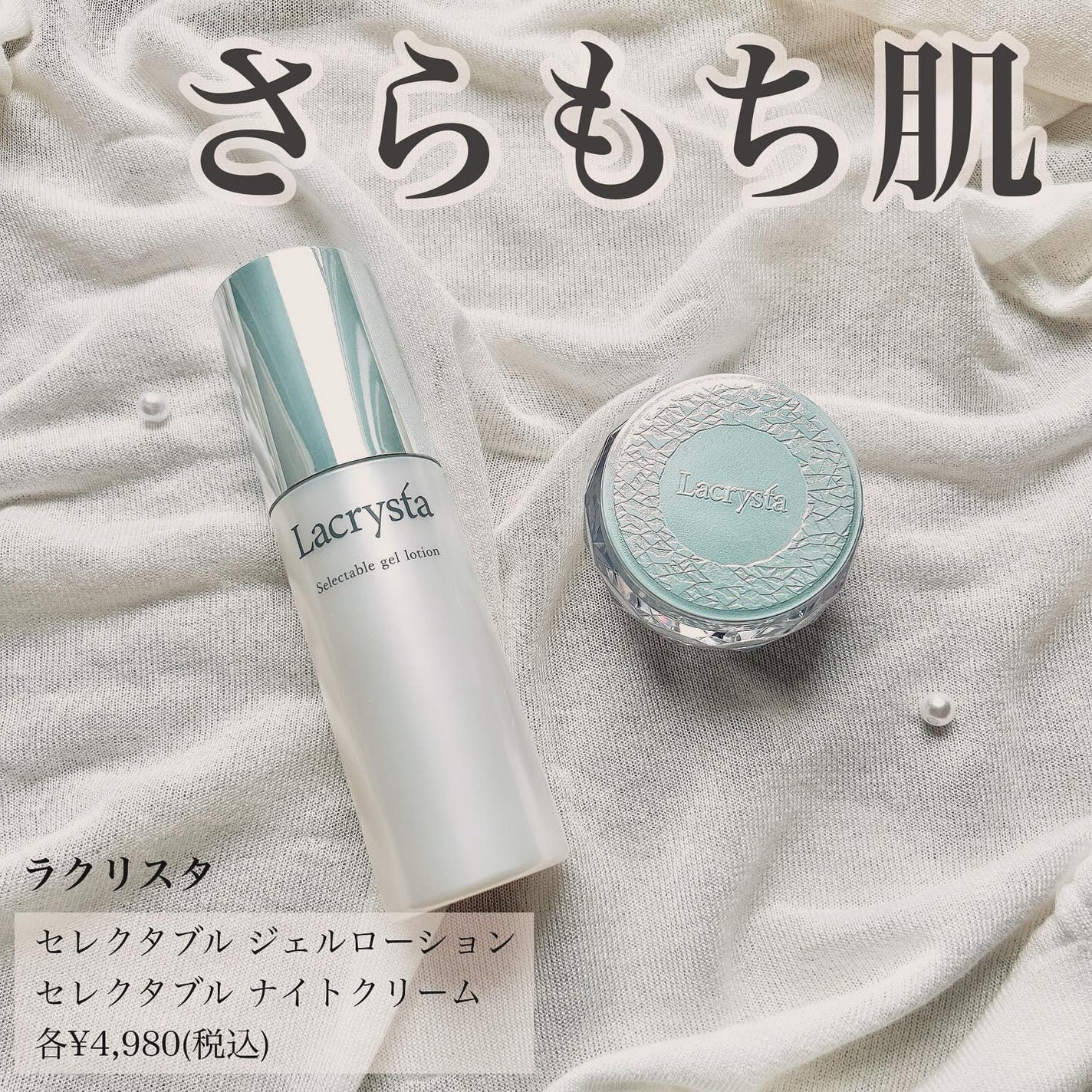 ラクリスタ セレクタブル ジェルローション/ラクリスタ/化粧水を使ったクチコミ(1枚目)