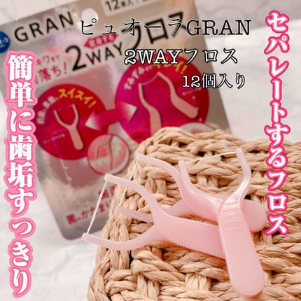 ピュオーラGRAN 2WAYフロス/ピュオーラ/デンタルフロス・歯間ブラシを使ったクチコミ(1枚目)
