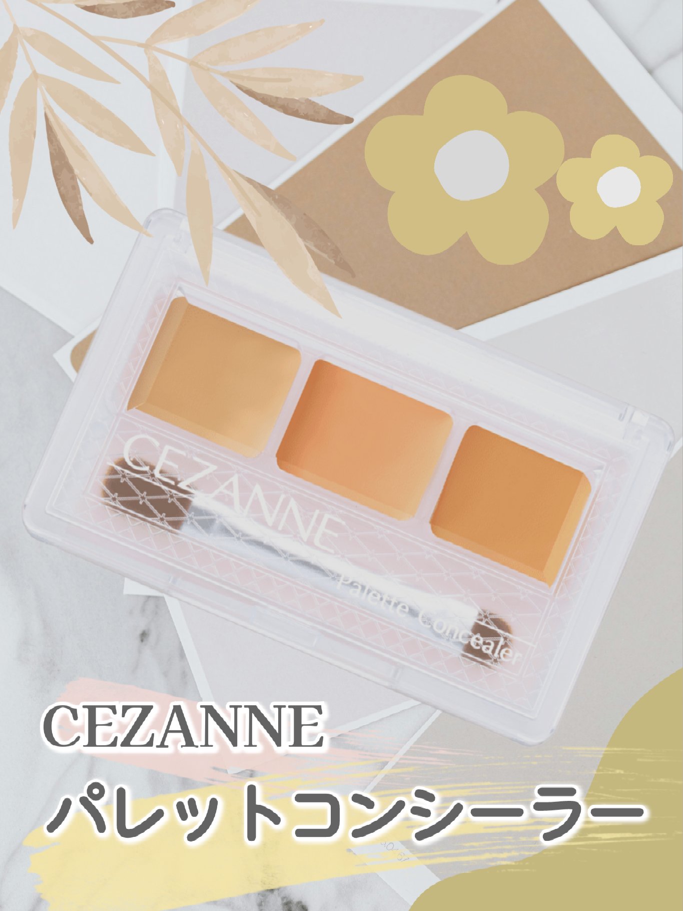 パレットコンシーラー/CEZANNE/パレットコンシーラーを使ったクチコミ（1枚目）