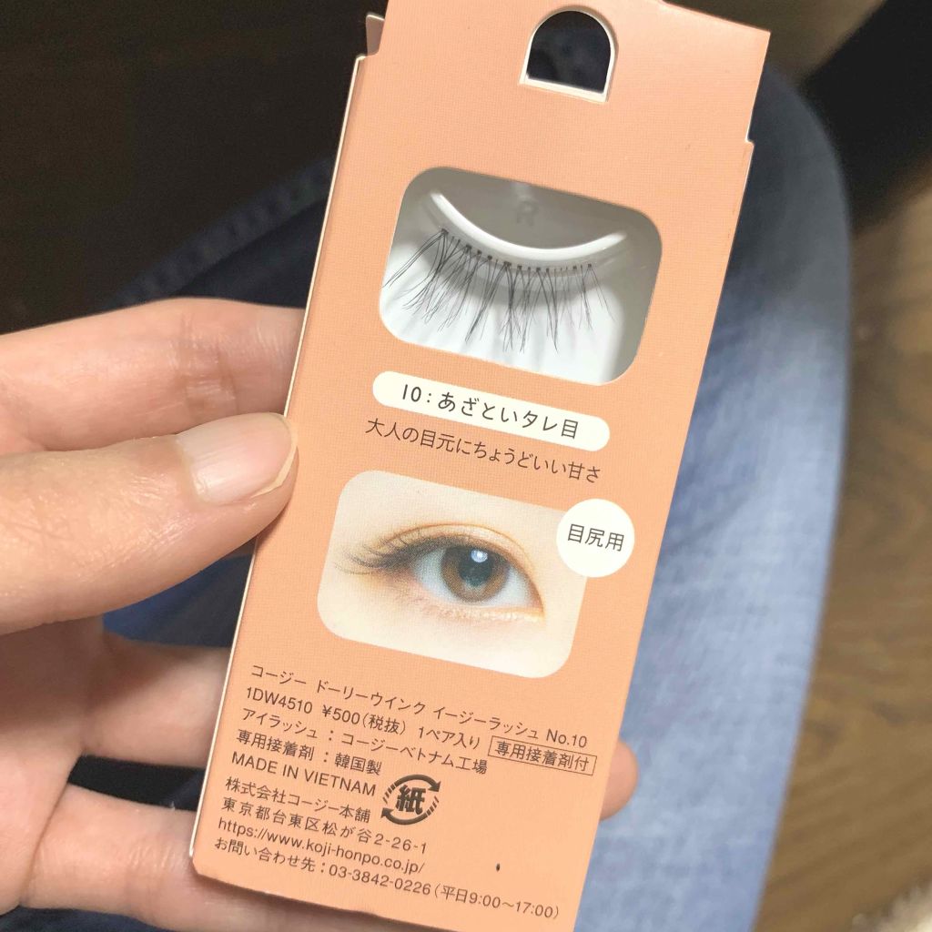 イージーラッシュ/ドーリーウインク/つけまつげを使ったクチコミ(2枚目)