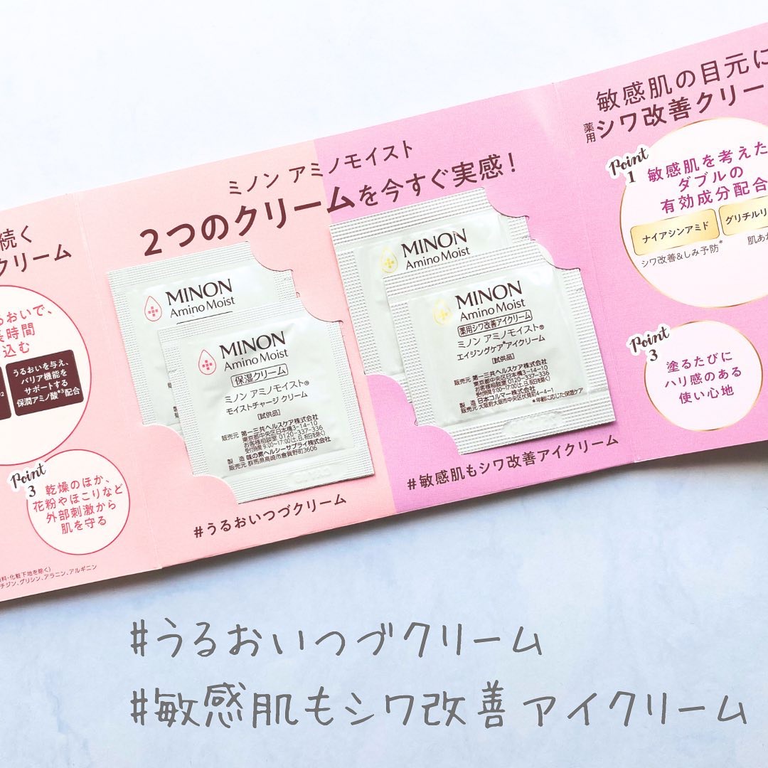 ミノン アミノモイスト モイストチャージ クリーム/ミノン/フェイスクリームを使ったクチコミ（2枚目）