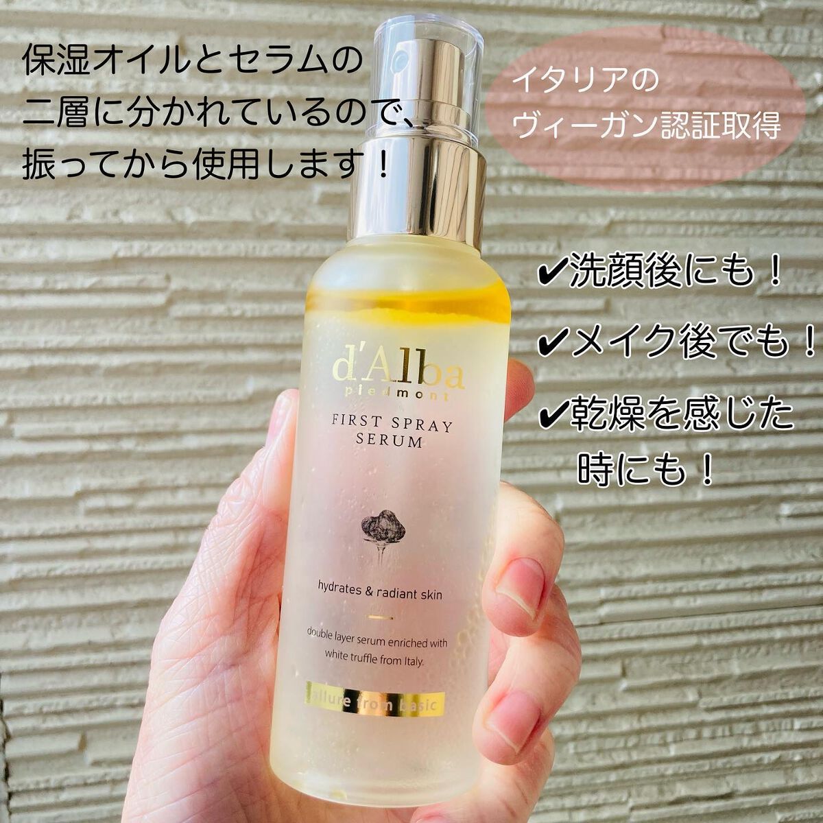 ダルバ ホワイトトリュフファーストスプレーセラム/ダルバ/ミスト状化粧水を使ったクチコミ(2枚目)