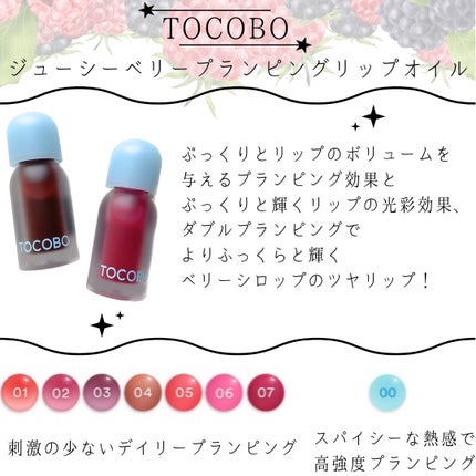 ジューシーベリープランピングリップオイル/TOCOBO/リップグロスを使ったクチコミ(2枚目)