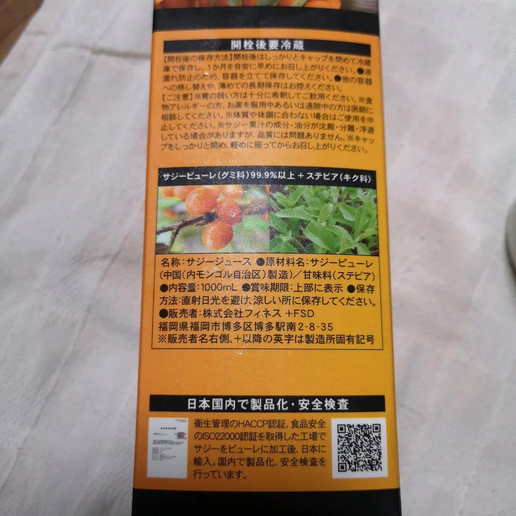 豊潤サジー/フィネス/ドリンクを使ったクチコミ(7枚目)