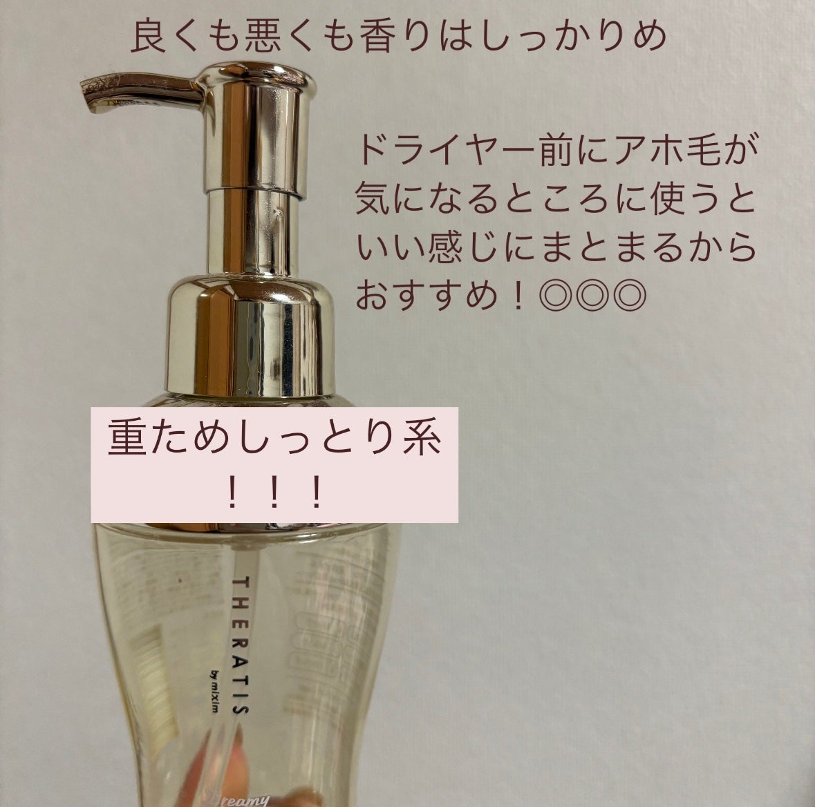 ドリーミー ヘア&ボディオイル/THERATIS/ボディオイルを使ったクチコミ(1枚目)