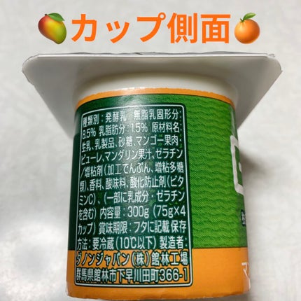 ダノンビオ マンゴー&マンダリン/DANONE/ヨーグルトを使ったクチコミ(2枚目)