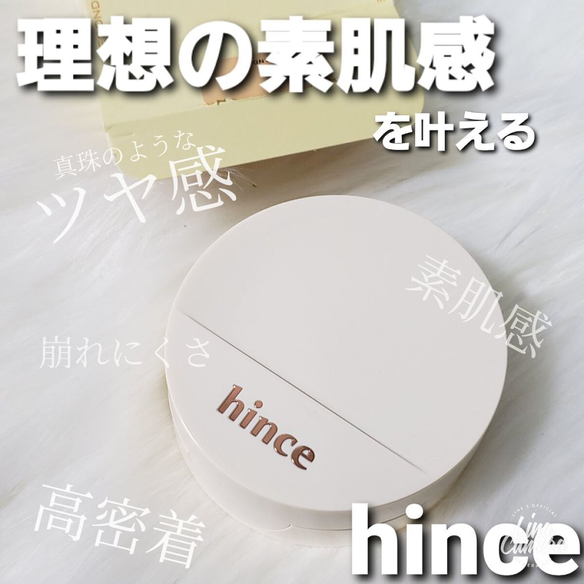 セカンドスキングロウクッション/hince/クッションファンデーションを使ったクチコミ(1枚目)