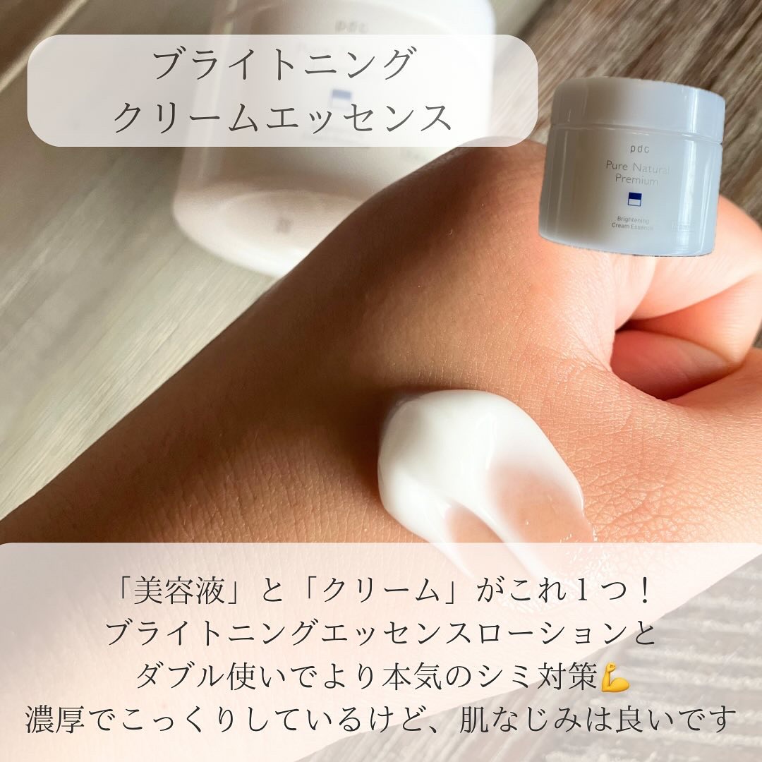 ピュア ナチュラル プレミアム ブライトニング クリームエッセンス/pdc/フェイスクリームを使ったクチコミ（3枚目）