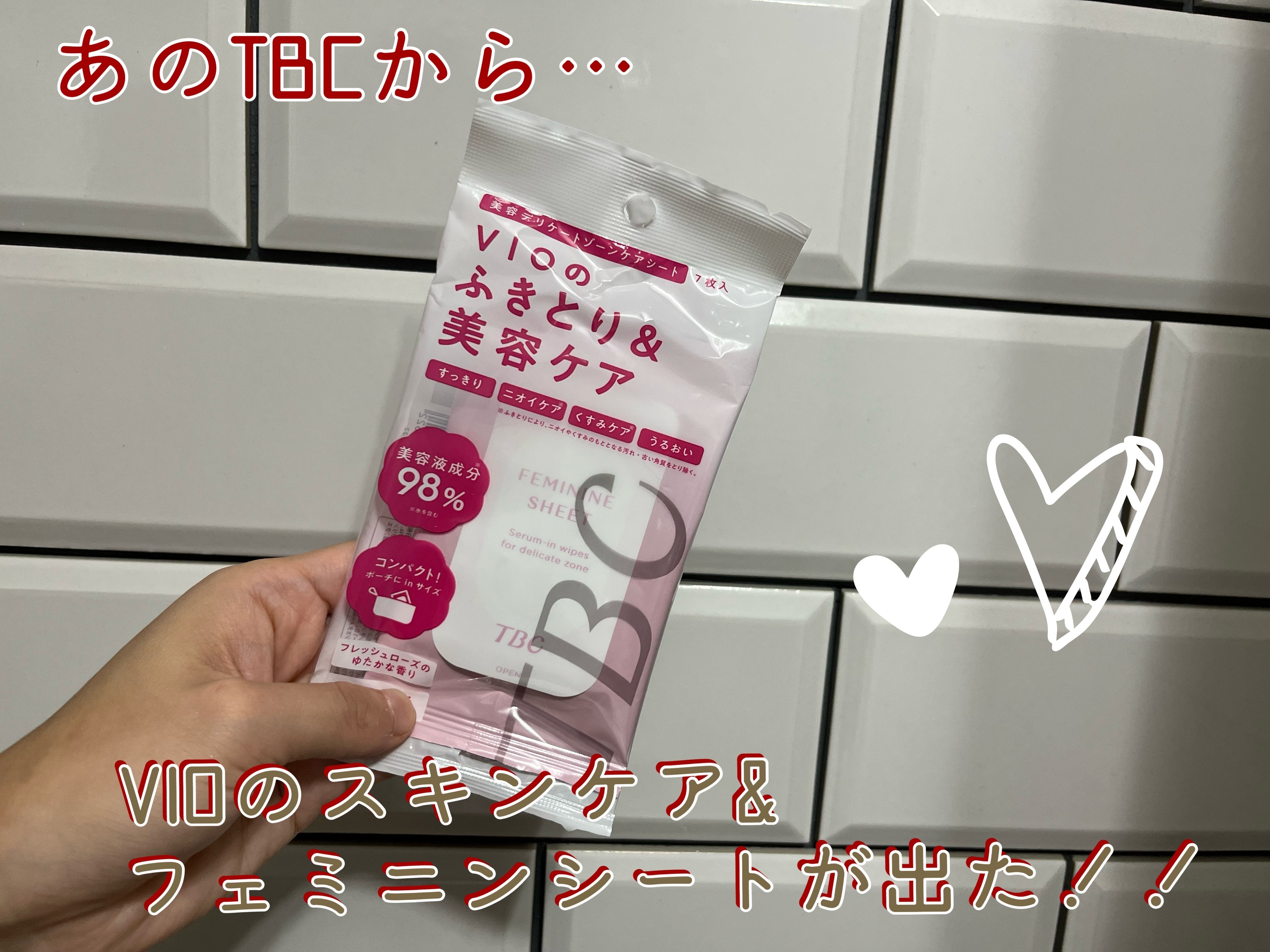 フェミニンシート/TBC/デリケートゾーンケアを使ったクチコミ（1枚目）