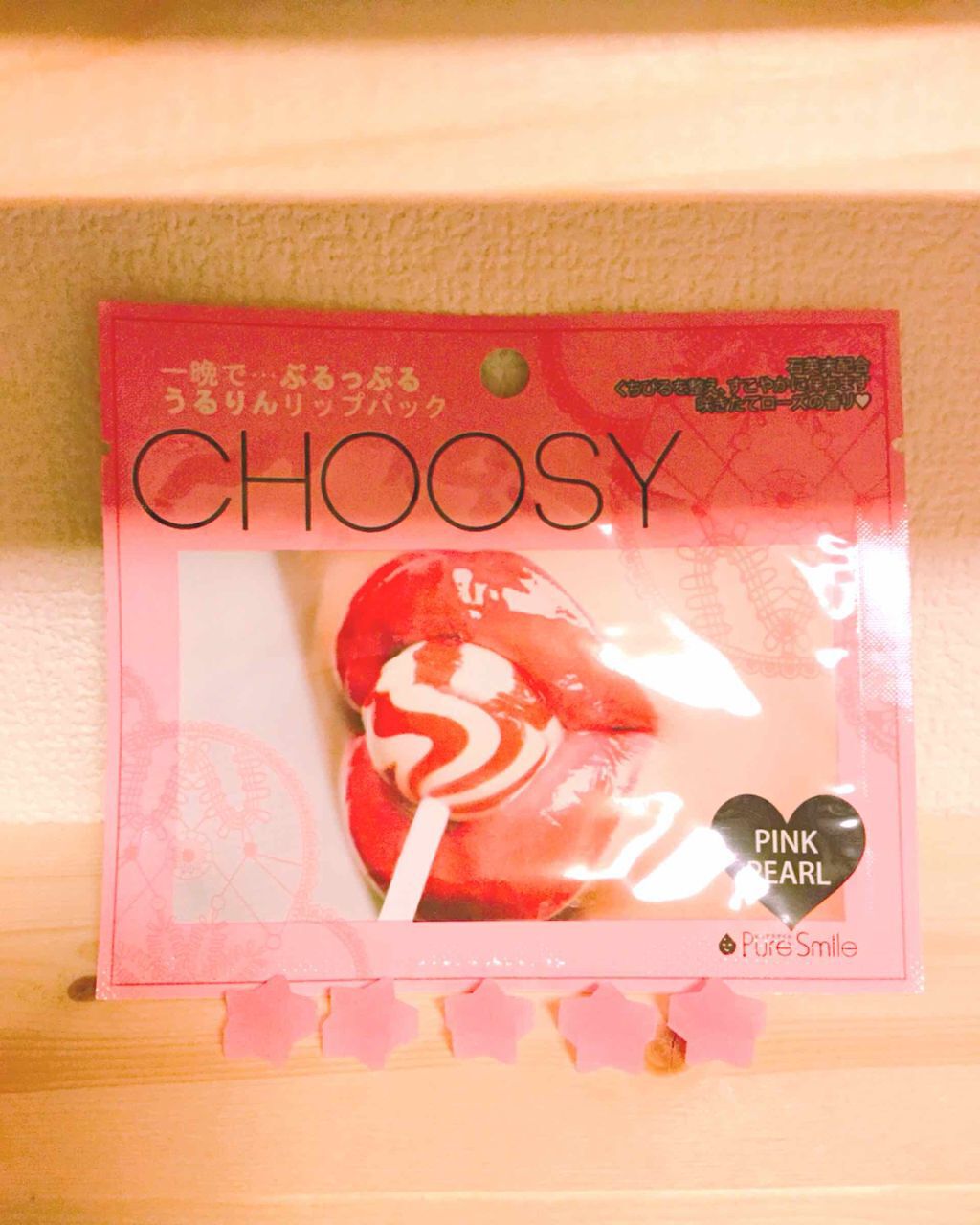 リップパック パールシリーズ/CHOOSY/リップマスクを使ったクチコミ(1枚目)