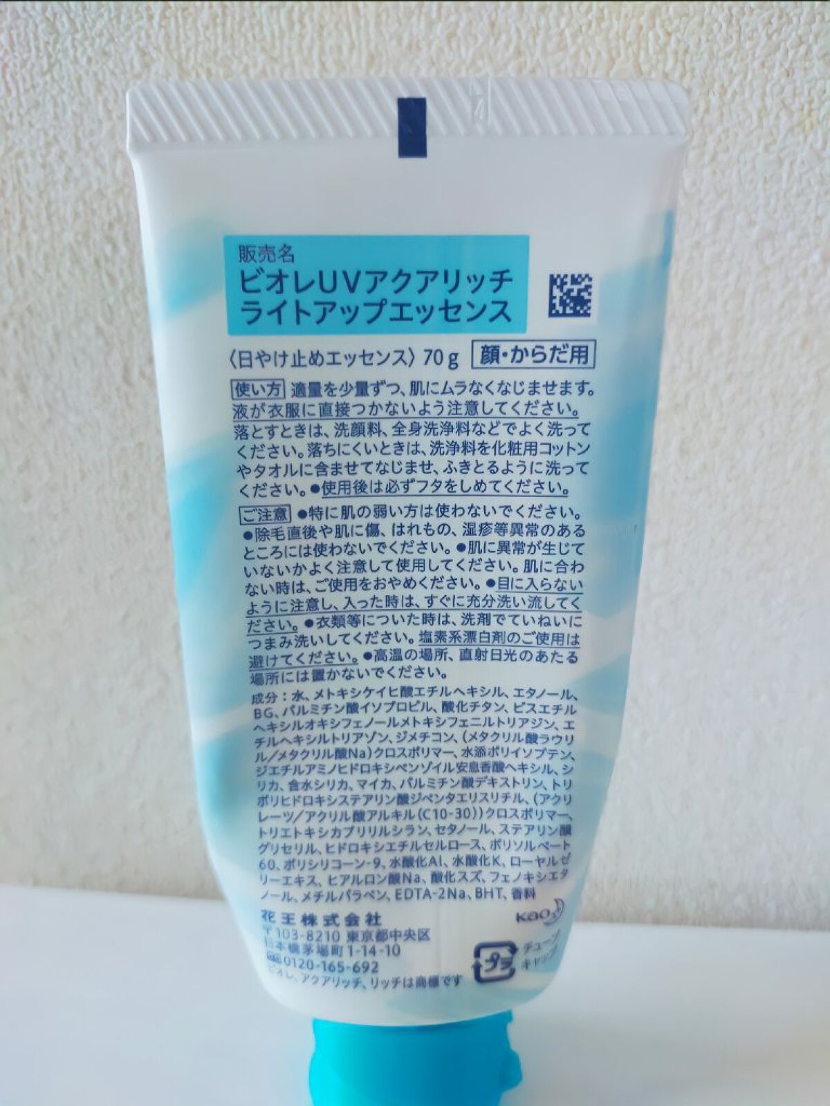 ビオレUV アクアリッチ ライトアップエッセンス/ビオレ/日焼け止めクリームを使ったクチコミ（2枚目）