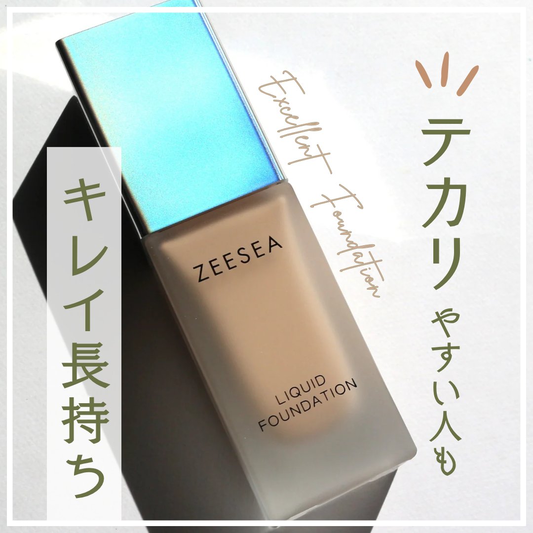 化粧崩れ対策 リキッドファンデーション/ZEESEA/リキッドファンデーションを使ったクチコミ（1枚目）