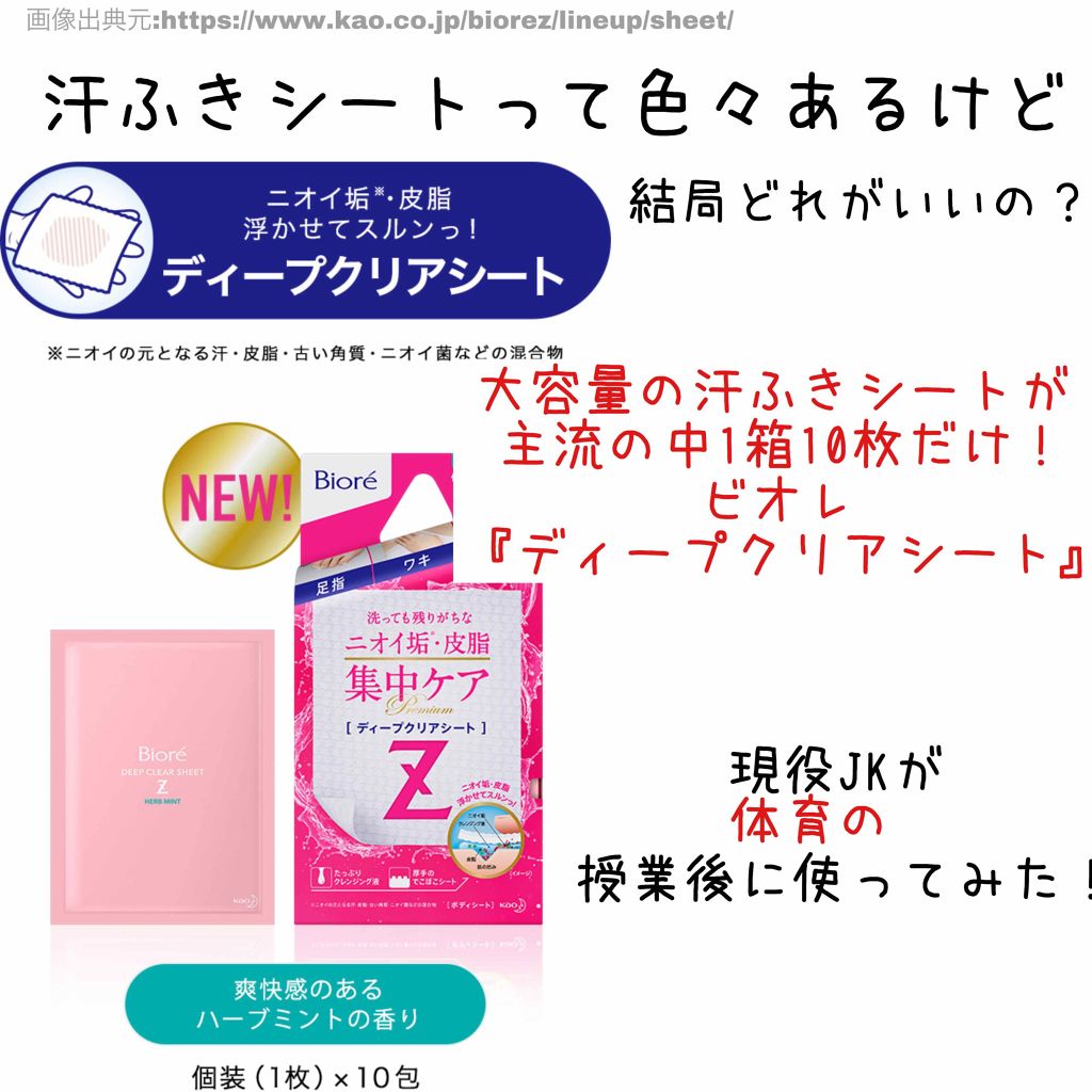 ビオレZ ディープクリアシート ハーブミントの香り/ビオレ/ボディシートを使ったクチコミ（1枚目）