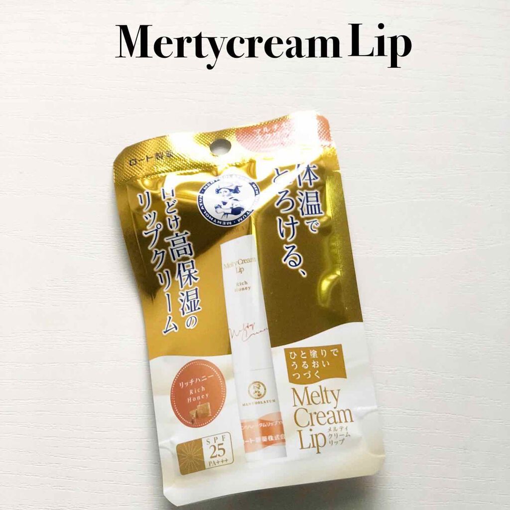 メルティクリームリップ/メンソレータム/リップクリームを使ったクチコミ(1枚目)
