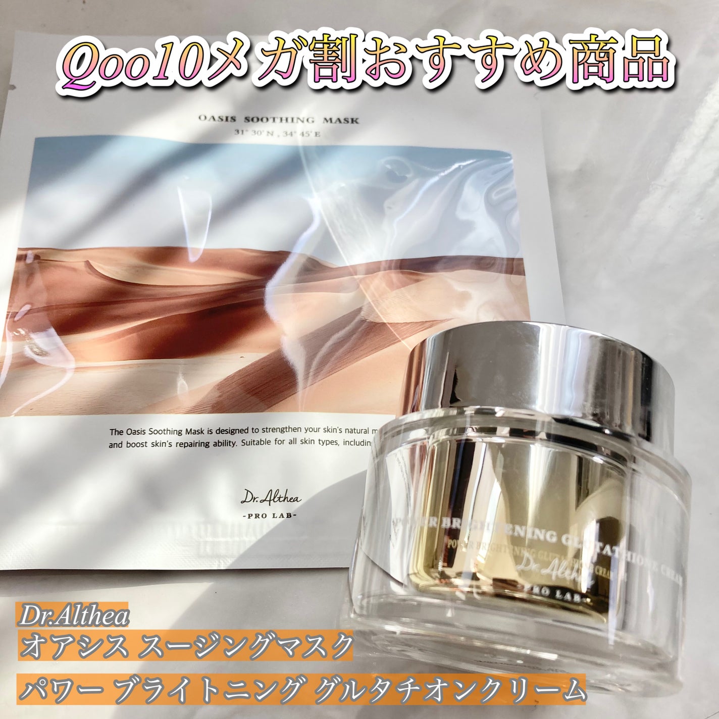 パワーブライトニング グルタチオンクリーム/Dr.Althea/フェイスクリームを使ったクチコミ(1枚目)