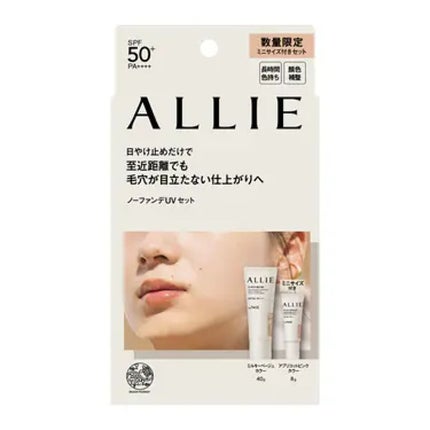 限定セット(ベージュカラー40g+アプリコットピンクカラーミニ8g)