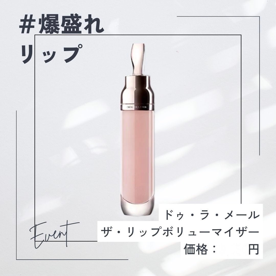 ザ・リップ ボリューマイザー/LA MER/リップグロスを使ったクチコミ(1枚目)